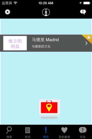 XibanyApp 西班牙 screenshot 4