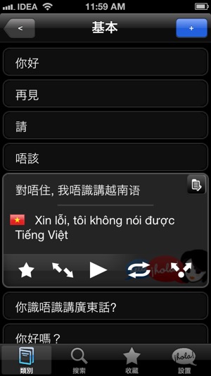 Lingopal 越南语 Lite - 說話的短語(圖2)-速報App