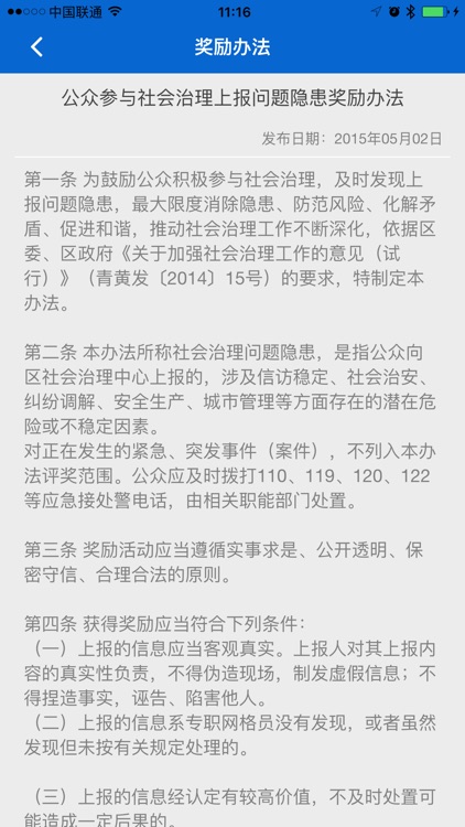 西海岸社会治理 screenshot-3