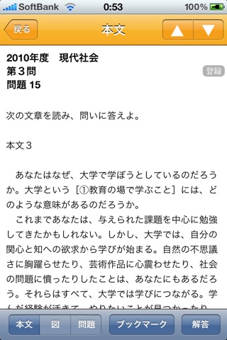 センター試験　現社 screenshot 3