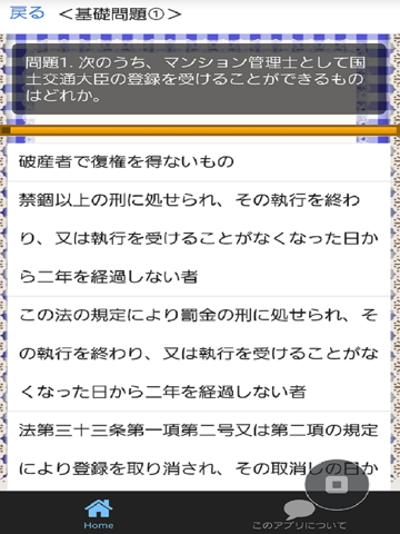 Screenshot #5 pour マンション管理士 過去問練習問題