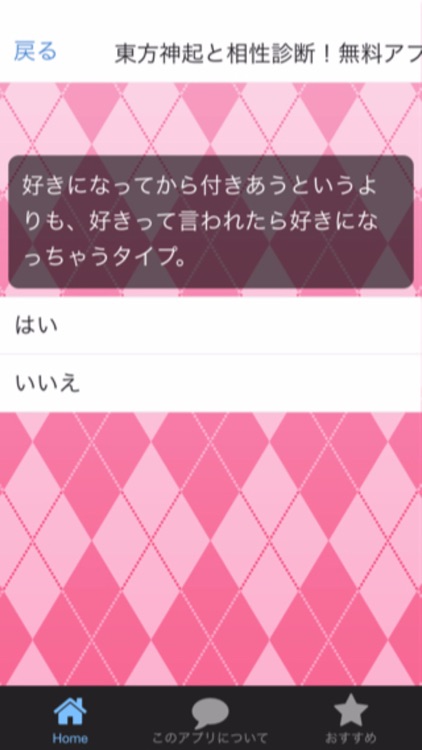 東方神起と相性診断！東方神起 ＪＹＪとの相性占い 無料アプリ