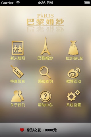 上海巴黎婚纱摄影 screenshot 2