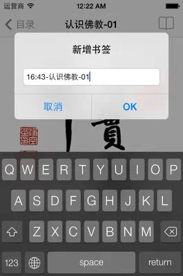 Game screenshot 认识佛教（有声书） hack