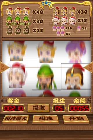 三國老虎機 screenshot 2