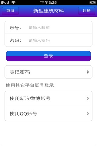 中国新型建筑材料平台 screenshot 3