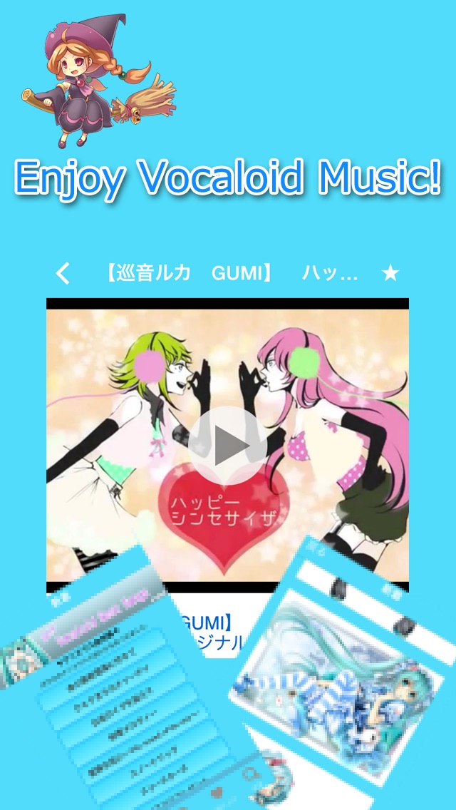 ボカロ動画をいつでも無料で再生できるアプリVocalTube2のおすすめ画像3