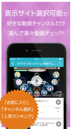 ゲーム実況動画まとめ For ラブライブ スクフェス On The App Store