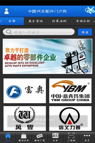 中国汽车配件门户网 screenshot 2