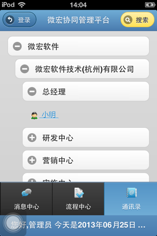 杭州大厦OA screenshot 2