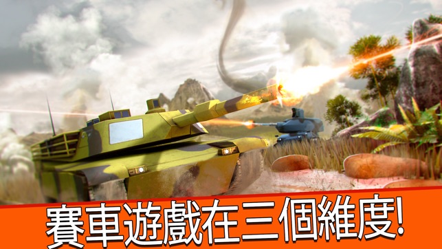 坦克 戰鬥 射擊 閃電戰 軍用坦克 遊戲 在線 全世界 瘋狂 部隊 賽車 比賽 