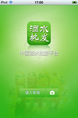 中国酒水批发平台 screenshot 2