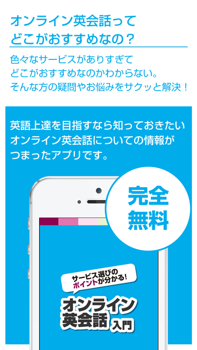 Screenshot #1 pour オンライン英会話入門 サービス選びのポイントが分かる！