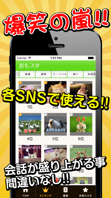 Screenshot #1 pour おもスタ～大爆笑！おもしろネタスタンプ満載～