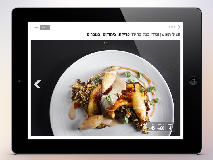 שף אדוני - Chef Adoni screenshot-4