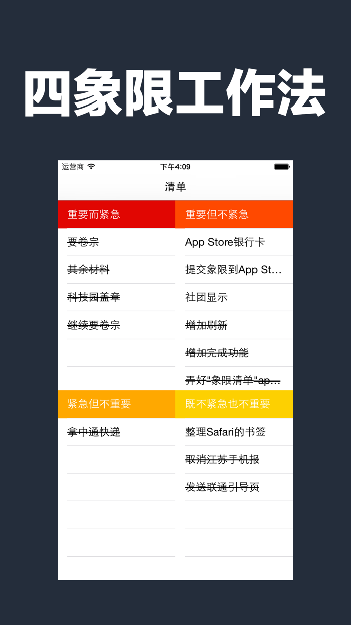 象限清单 － 四象限工作法 提升单位工作时间的效率