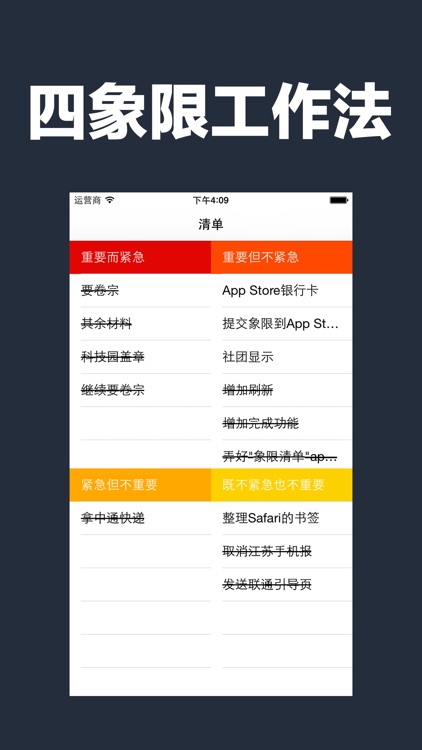 象限清单 － 四象限工作法 提升单位工作时间的效率