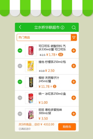 淘身边便利 - 零食控必备,厨房应急,美食外卖精选 screenshot 2