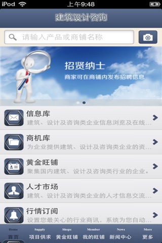 中国建筑设计咨询平台 screenshot 3