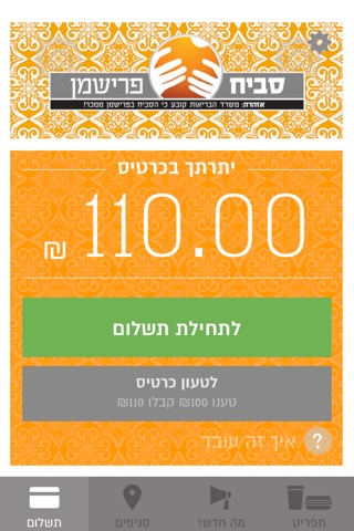 סביח פרישמן screenshot 2