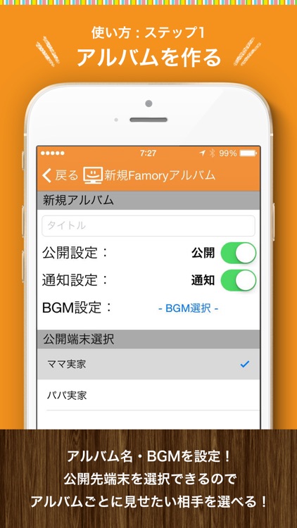 家族をつなぐ写真・動画共有サービス FamoryUploder（ファモリーアップローダー）