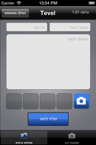 Nesher2Go screenshot 2