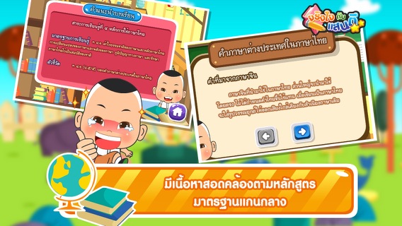 คำภาษาต่างประเทศที่ใช้ในภาษาไทยFreeのおすすめ画像4