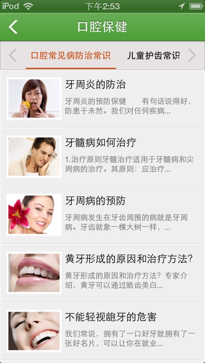 中国牙科网 screenshot-3