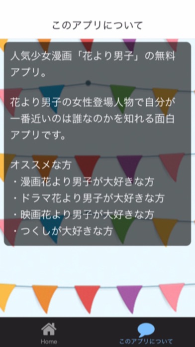 Screenshot #2 pour 性格診断 for 花より男子 つくしバージョン