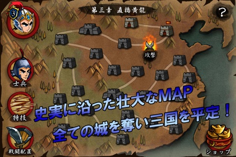 進撃の三国 screenshot 2