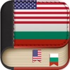 Offline Bulgarian to English Language Dictionary translator / английско - български речник bulgarian language 