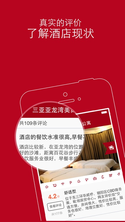 去哪儿酒店-特价订房专家