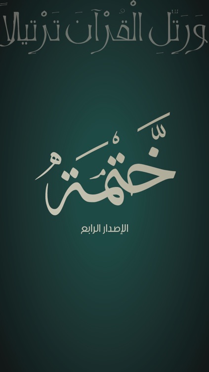 ختمة