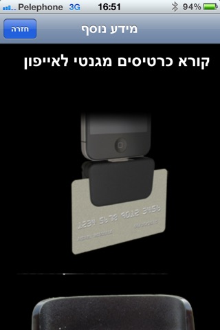 יעד סליקה iPay Plus screenshot 4