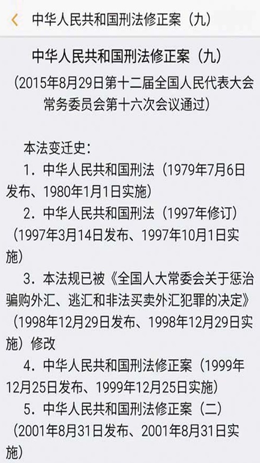 #5. 法律家法律数据库 (iOS) 由: 北京中智库软件有限公司