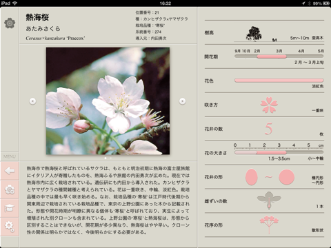 さくら図鑑Freeのおすすめ画像4