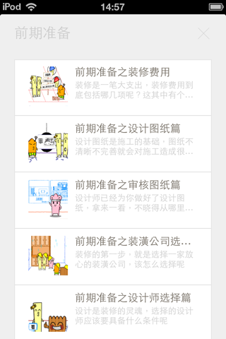 篱笆装修学堂 screenshot 2