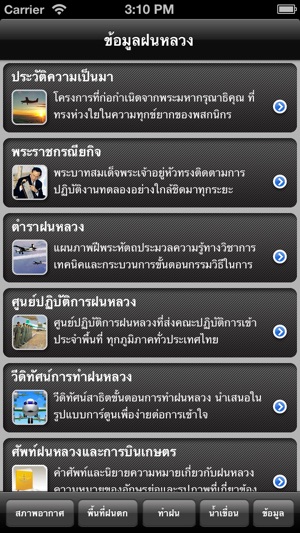 Fonluang+(圖5)-速報App