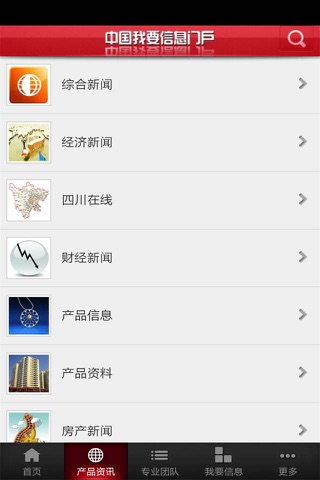 中国我要信息门户 screenshot 2