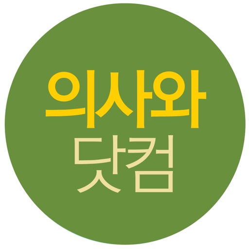 의사와닷컴 icon