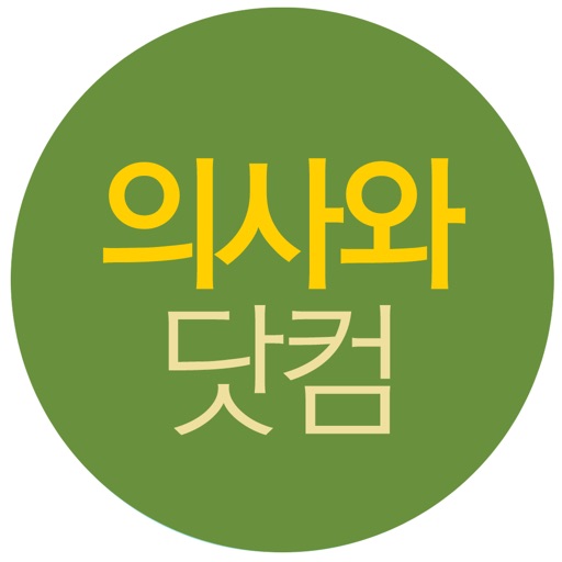 의사와닷컴