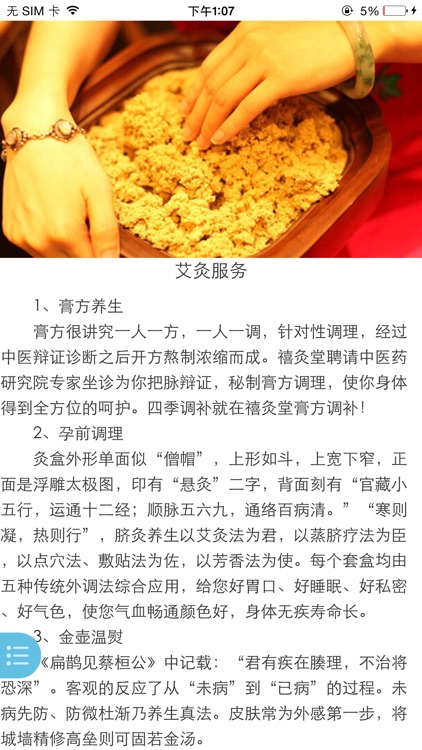 中国中医艾灸 screenshot-3