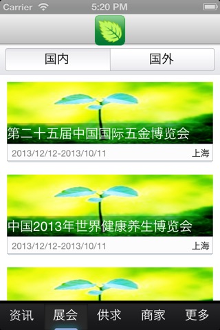 中国园林绿化网 screenshot 3