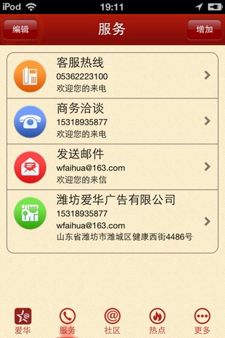 爱华广告 screenshot 3