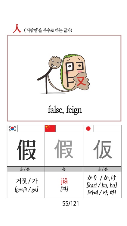 왕초보 한중일 공용한자 1권