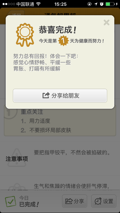 胃,你好吗 - 活法儿出品 screenshot