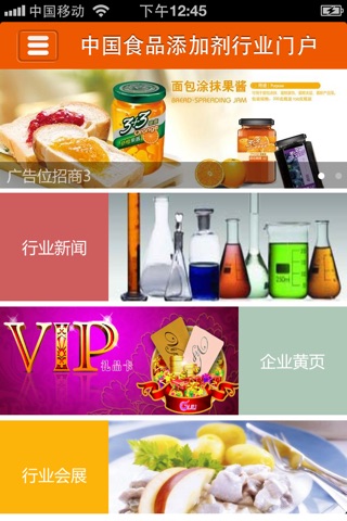 中国食品添加剂行业门户 screenshot 2