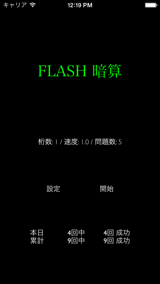 FLASH 暗算のおすすめ画像1