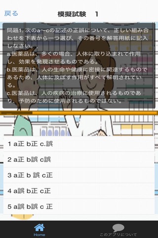 一発合格　登録者販売者試験　問題集 screenshot 3