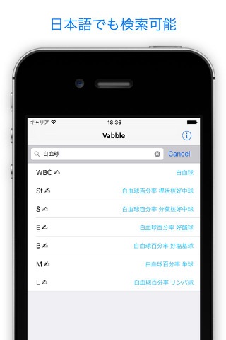 Vabble  - 検査値 基準値検索アプリ - screenshot 2